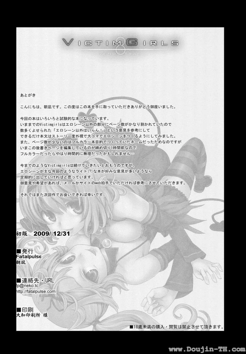หาเหยื่อสาวๆ (C77) [Fatalpulse (Asanagi)] Victim Girls 8 - Venus Trap (To LOVE-Ru) หน้า 25