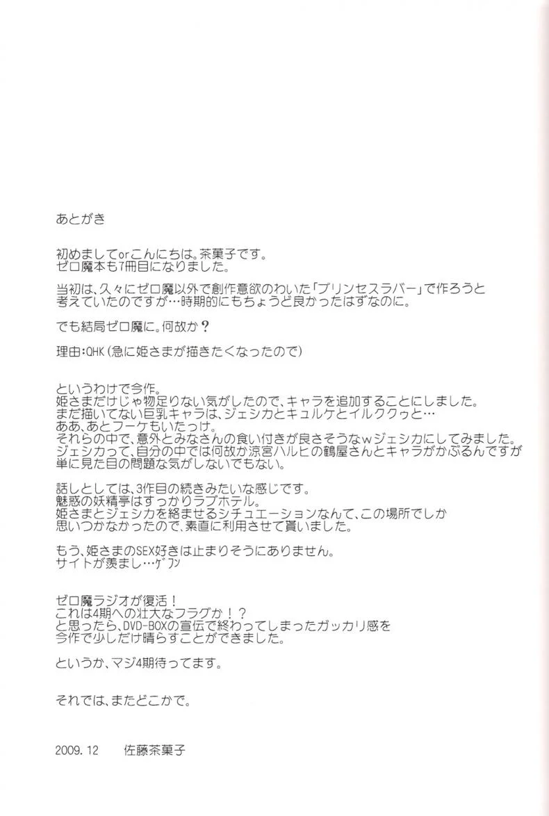 ได้แบบนี้รักตายเลย (C77) [G-SCAN CORP. (Satou Chagashi)] Le beau maitre 7 (Zero no Tsukaima) หน้า 24