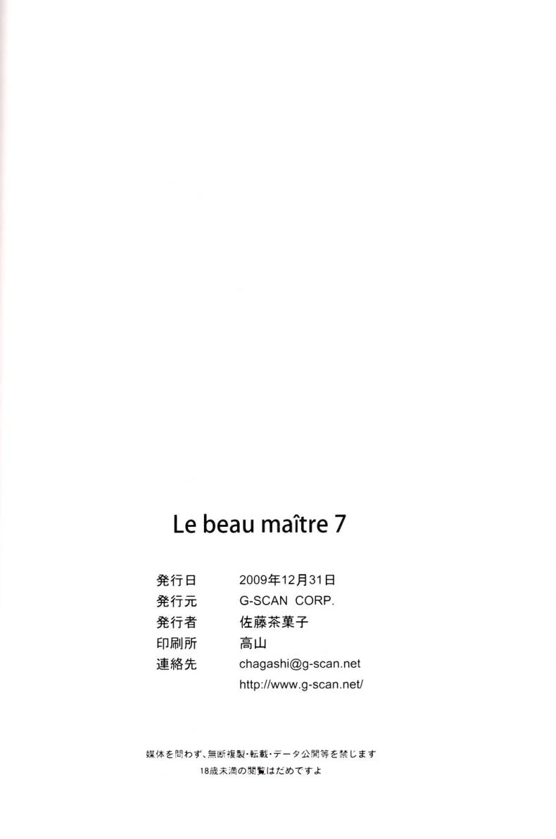 ได้แบบนี้รักตายเลย (C77) [G-SCAN CORP. (Satou Chagashi)] Le beau maitre 7 (Zero no Tsukaima) หน้า 25