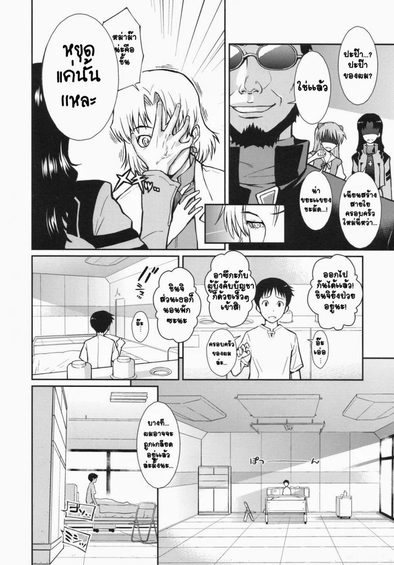 ได้กันตอนความจำเสื่อม (C77) [Homunculus] White Lie (Neon Genesis Evangelion) หน้า 4