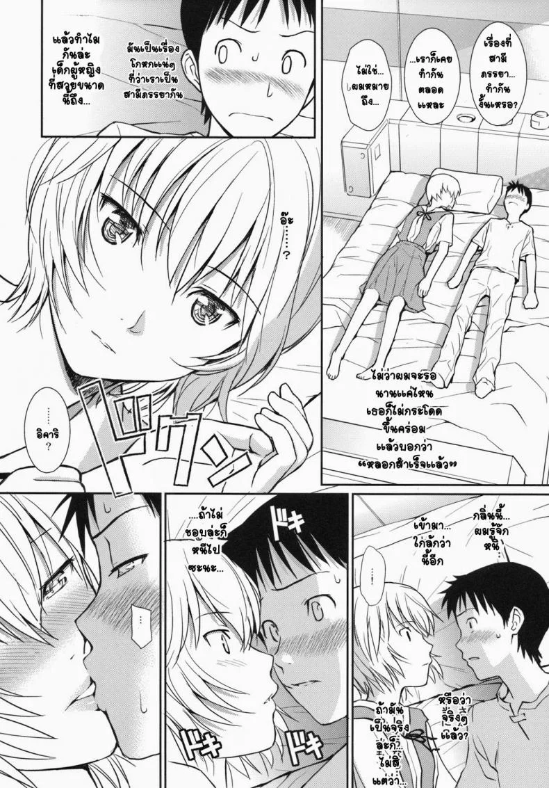 ได้กันตอนความจำเสื่อม (C77) [Homunculus] White Lie (Neon Genesis Evangelion) หน้า 8