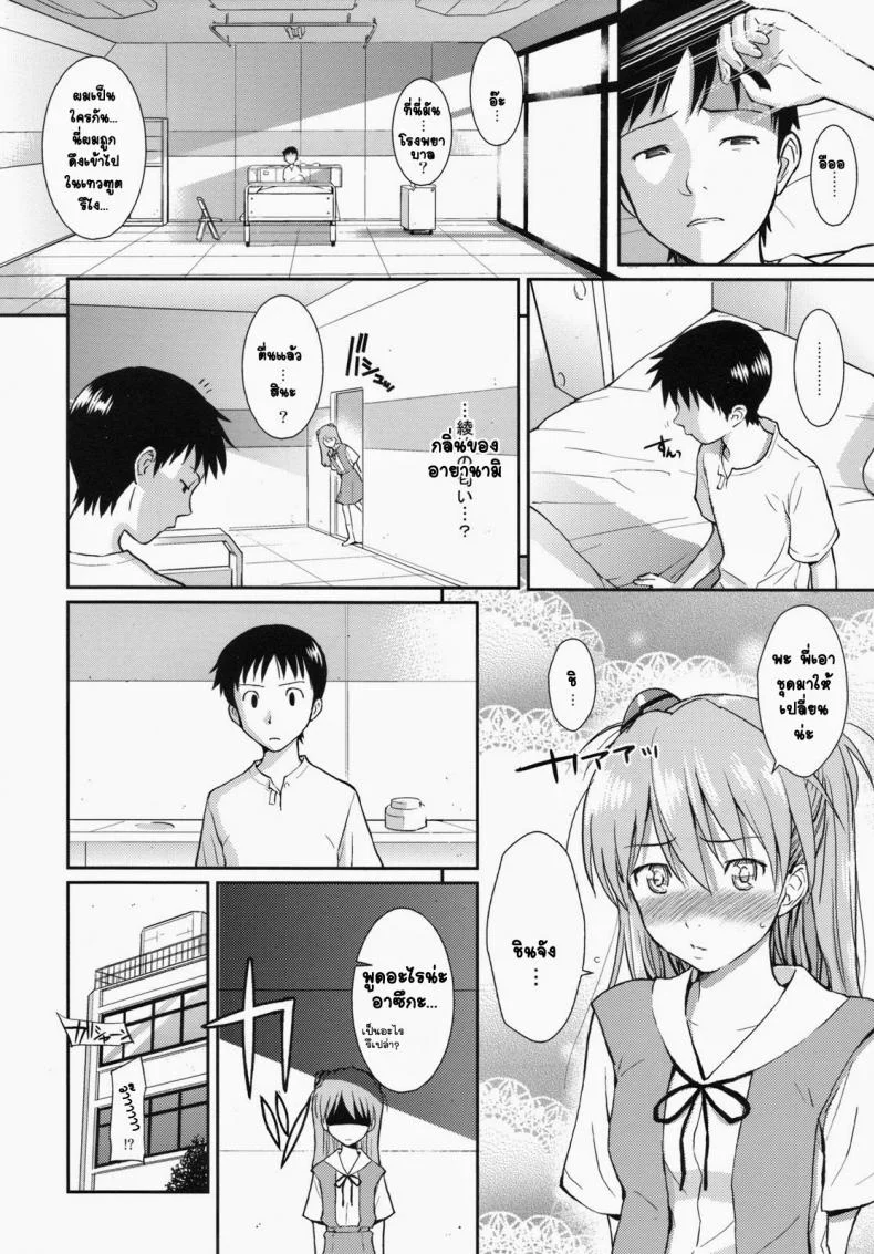 ได้กันตอนความจำเสื่อม (C77) [Homunculus] White Lie (Neon Genesis Evangelion) หน้า 26
