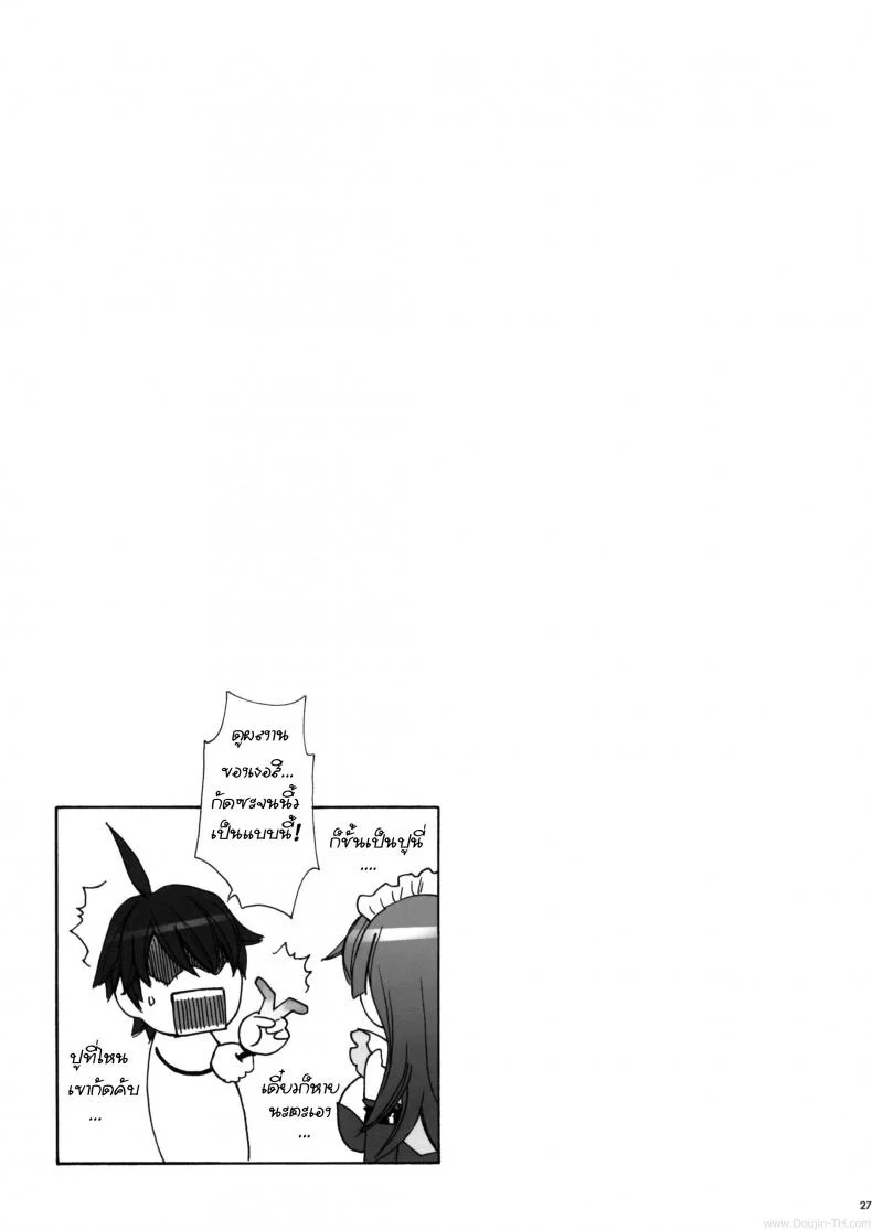 ให้เมดสาวเป็นเจ้านาย (C77) [MAIDOLL (Fei)] Soumonogatari | Twin Monogatari (Bakemonogatari) หน้า 25