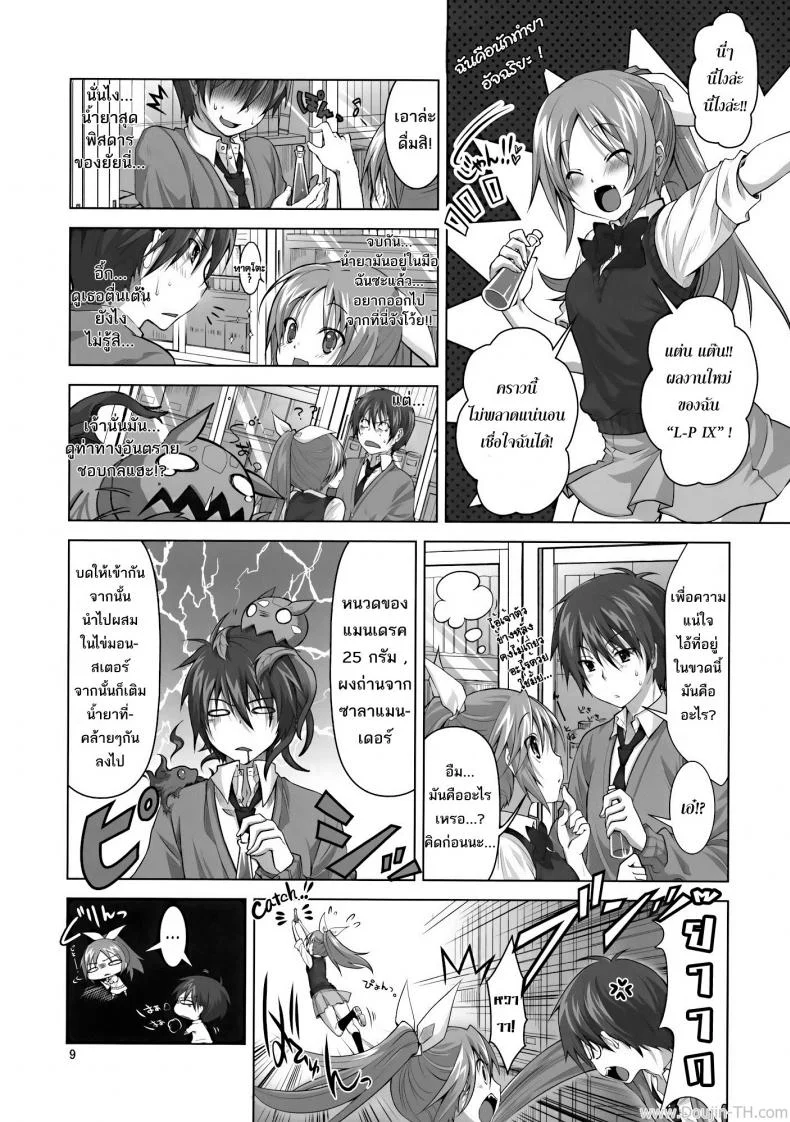 ยาเลิฟสื่อรัก (C77) [Reak (TAKTO)] Koi no Mahou ha Jitsuryoku Koushi !? | Love magic makes her daring !? หน้า 6