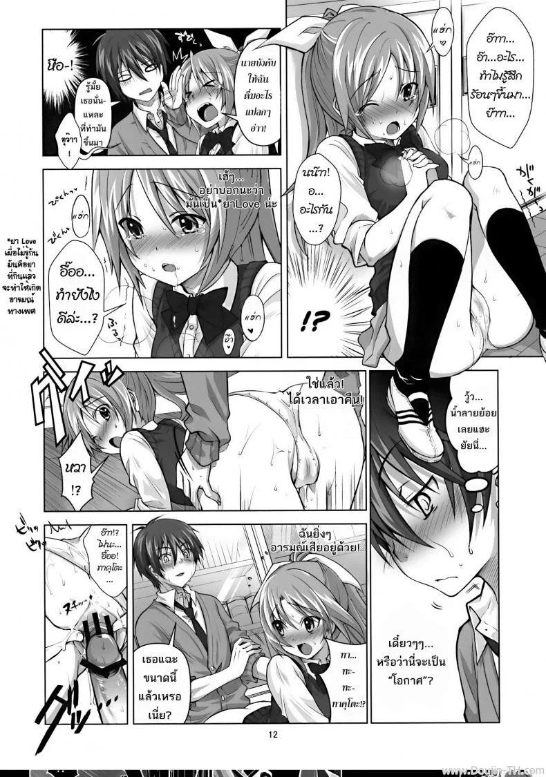ยาเลิฟสื่อรัก (C77) [Reak (TAKTO)] Koi no Mahou ha Jitsuryoku Koushi !? | Love magic makes her daring !? หน้า 9