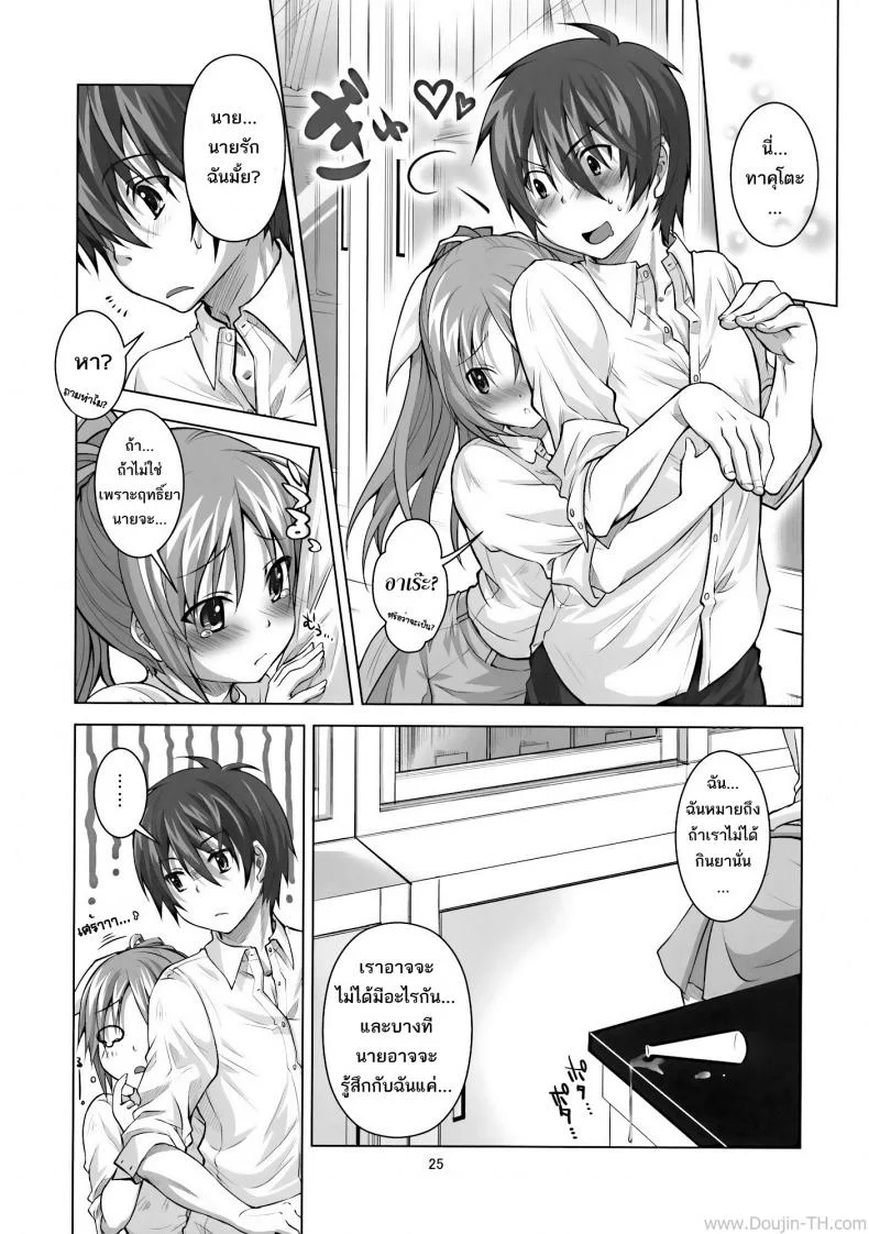ยาเลิฟสื่อรัก (C77) [Reak (TAKTO)] Koi no Mahou ha Jitsuryoku Koushi !? | Love magic makes her daring !? หน้า 22