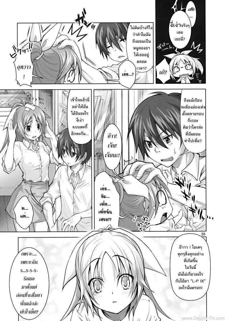 ยาเลิฟสื่อรัก (C77) [Reak (TAKTO)] Koi no Mahou ha Jitsuryoku Koushi !? | Love magic makes her daring !? หน้า 23