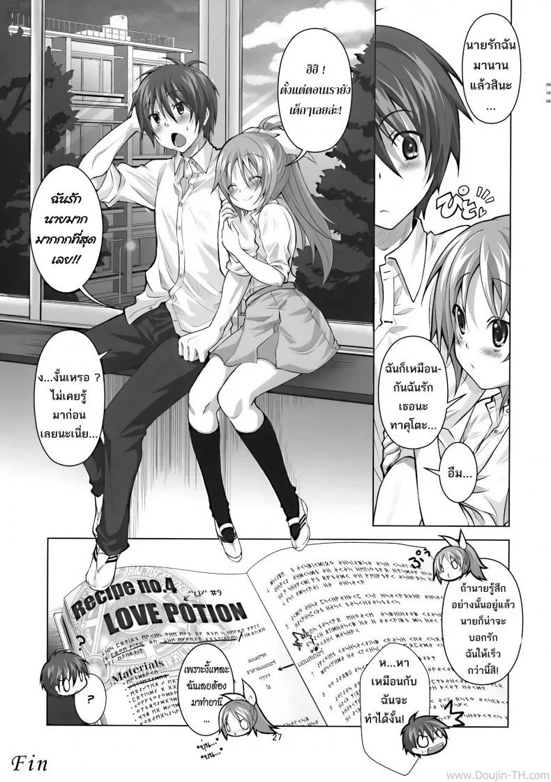 ยาเลิฟสื่อรัก (C77) [Reak (TAKTO)] Koi no Mahou ha Jitsuryoku Koushi !? | Love magic makes her daring !? หน้า 24