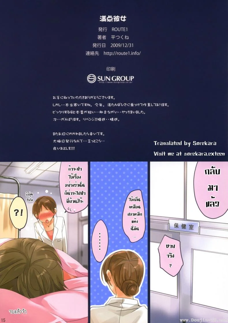 โดดเรียน (C77) [ROUTE1 (Taira Tsukune)] Manten Kanojo (Love Plus) หน้า 15