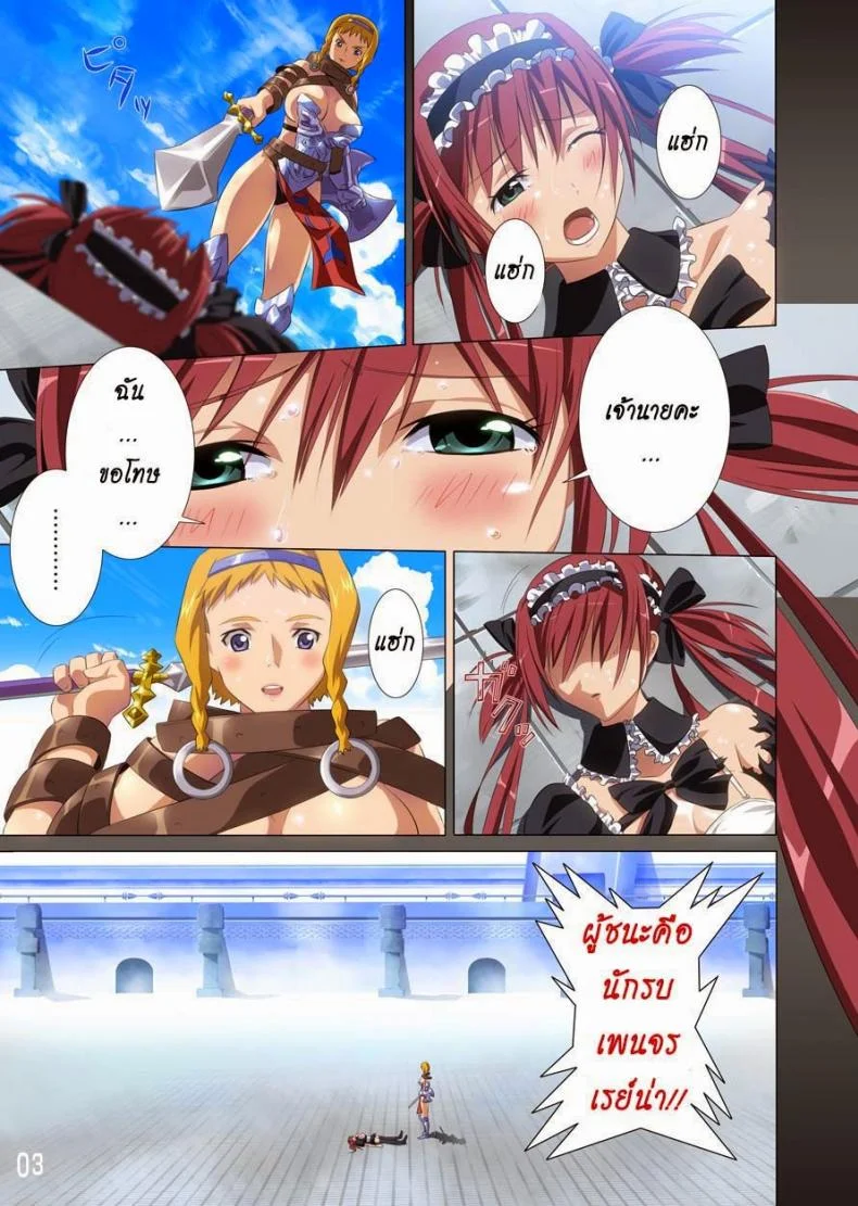 บทลงโทษของผู้แพ้ (C77) [SS-Brain (k3, Sumeragi Kou)] Loser's Night COMIC Edition (Queen's Blade) หน้า 5