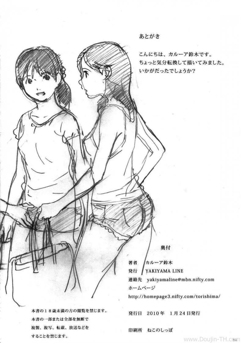 สอนรัก (C77) [Yakiyama Line (Kahlua Suzuki)] Aoringo Nocturne หน้า 33