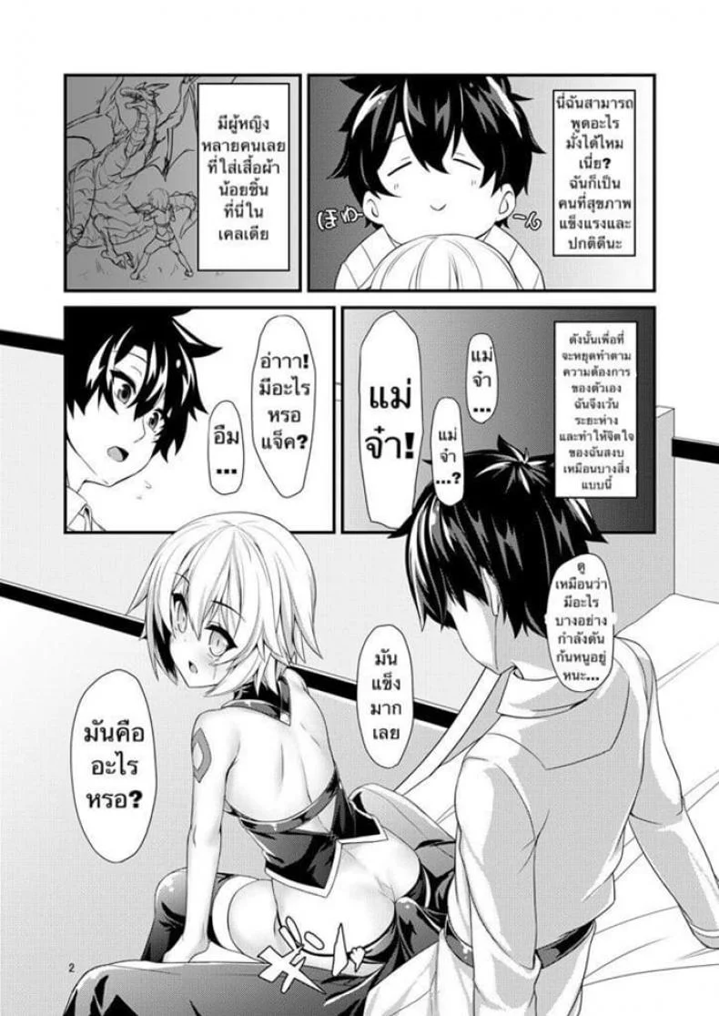 นี่เรียกว่ารักรึเปล่า [Angel of Blue Sky (Toito)] Junai Ripper (Fate/Grand Order) หน้า 4