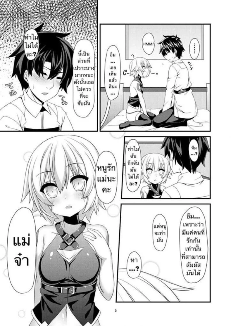 นี่เรียกว่ารักรึเปล่า [Angel of Blue Sky (Toito)] Junai Ripper (Fate/Grand Order) หน้า 6