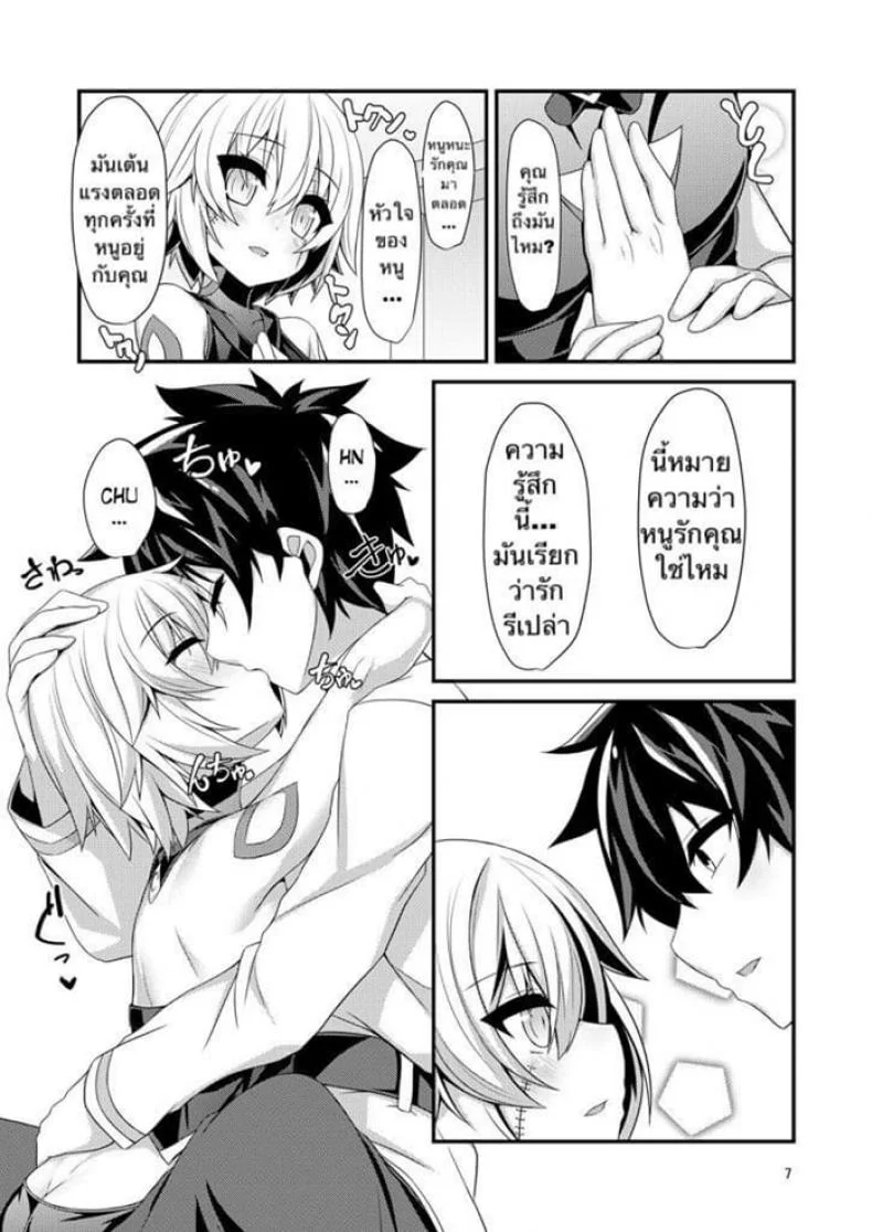 นี่เรียกว่ารักรึเปล่า [Angel of Blue Sky (Toito)] Junai Ripper (Fate/Grand Order) หน้า 8