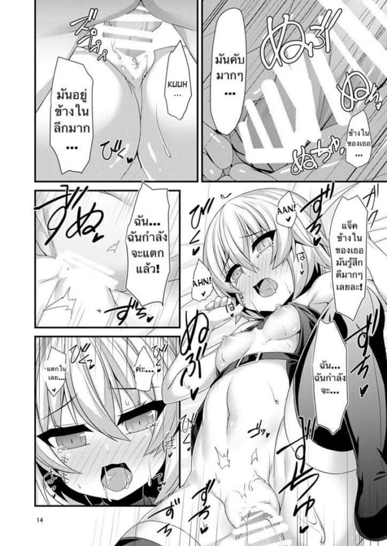นี่เรียกว่ารักรึเปล่า [Angel of Blue Sky (Toito)] Junai Ripper (Fate/Grand Order) หน้า 15