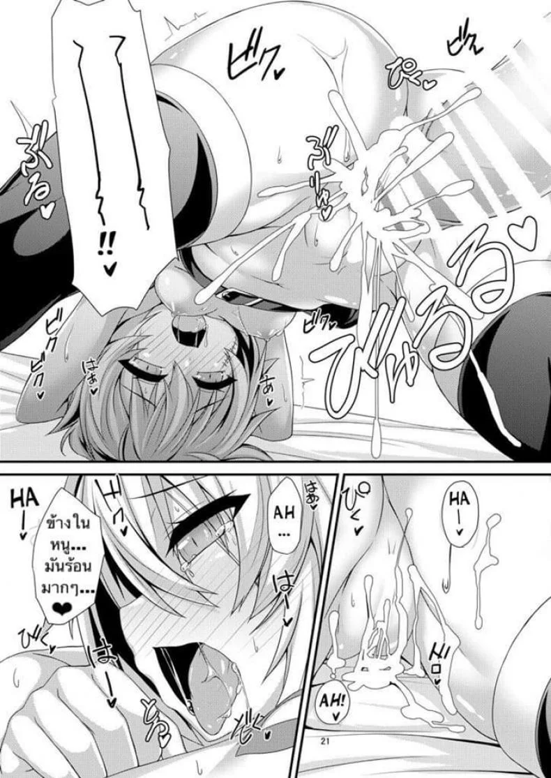 นี่เรียกว่ารักรึเปล่า [Angel of Blue Sky (Toito)] Junai Ripper (Fate/Grand Order) หน้า 22