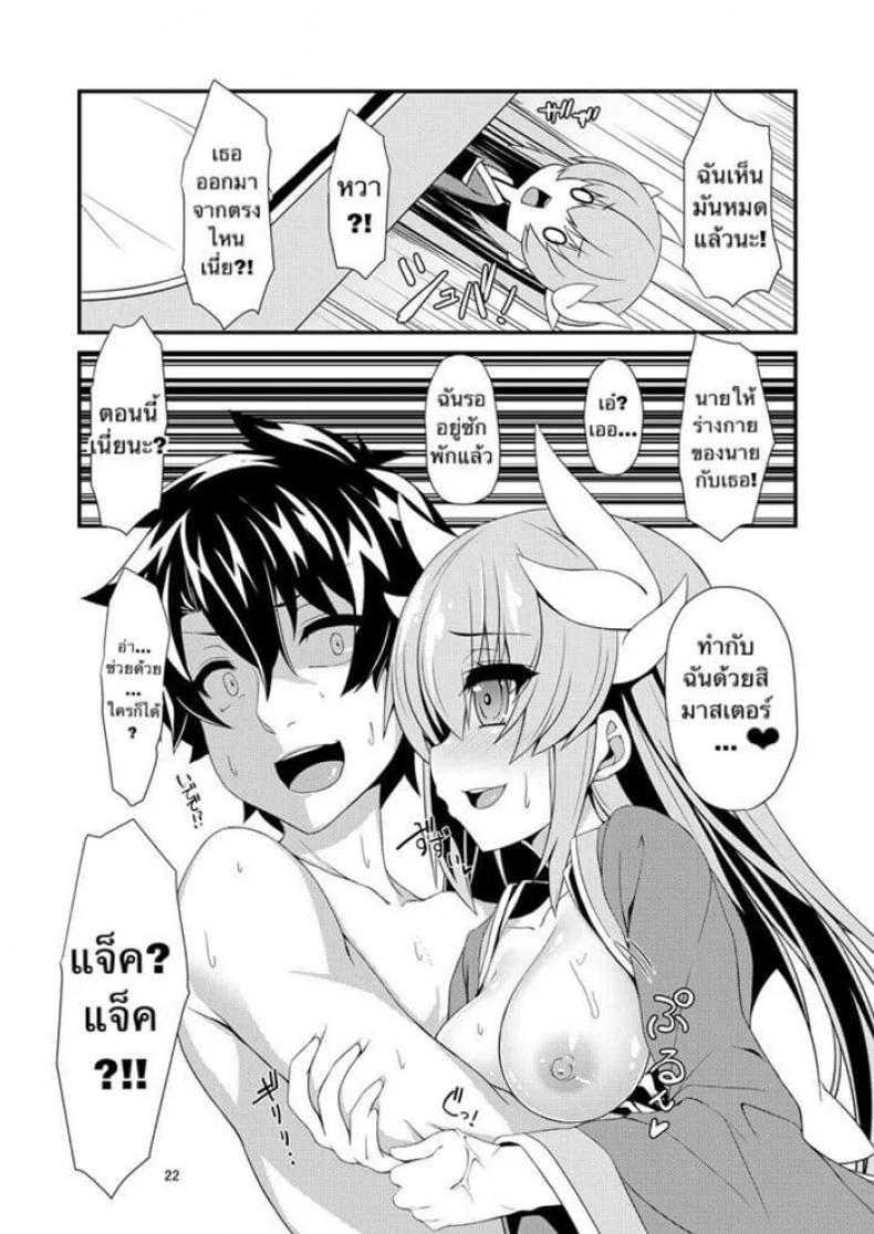 นี่เรียกว่ารักรึเปล่า [Angel of Blue Sky (Toito)] Junai Ripper (Fate/Grand Order) หน้า 23