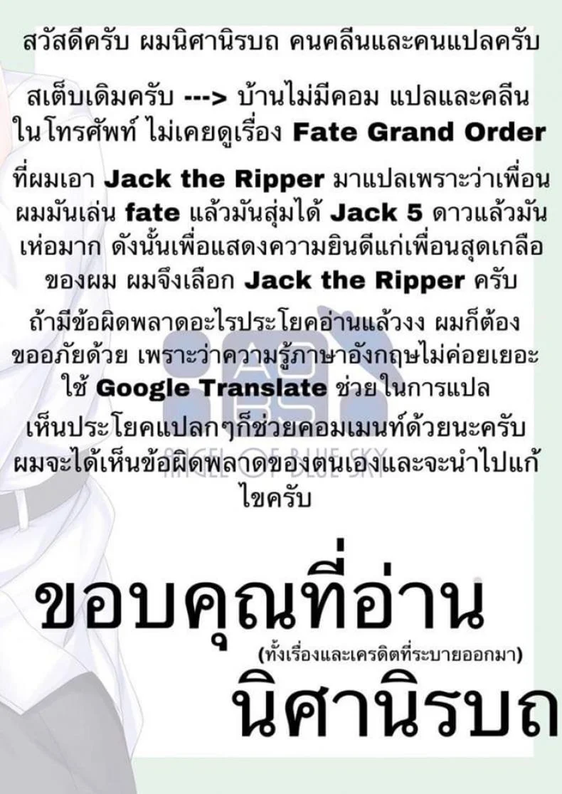 นี่เรียกว่ารักรึเปล่า [Angel of Blue Sky (Toito)] Junai Ripper (Fate/Grand Order) หน้า 24