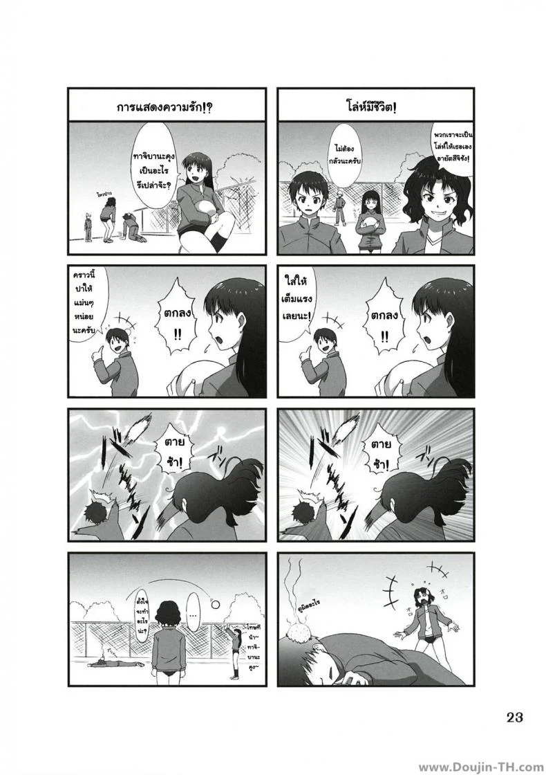 โดนสอบสวนอย่างหนัก (C78) [apricot (Anji, Kuroo)] Omote to Ura no Himitsu to Naisho. (Amagami) หน้า 20
