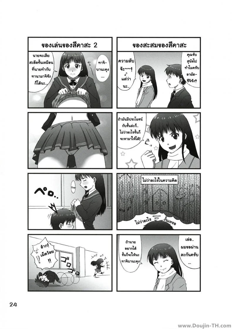 โดนสอบสวนอย่างหนัก (C78) [apricot (Anji, Kuroo)] Omote to Ura no Himitsu to Naisho. (Amagami) หน้า 21
