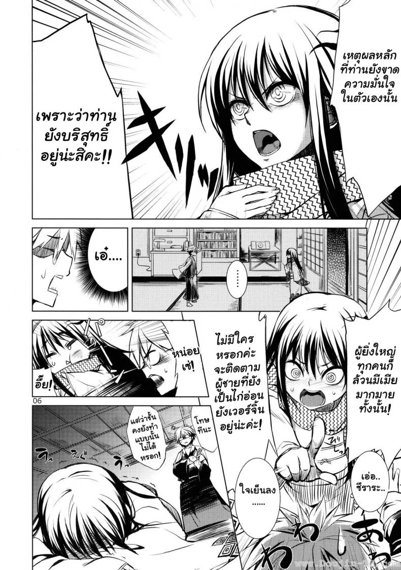 เหตุผลหลัก (C78) [ARKADIA (Takenaka Hideo)] Setsugekka (Nurarihyon no Mago) หน้า 4