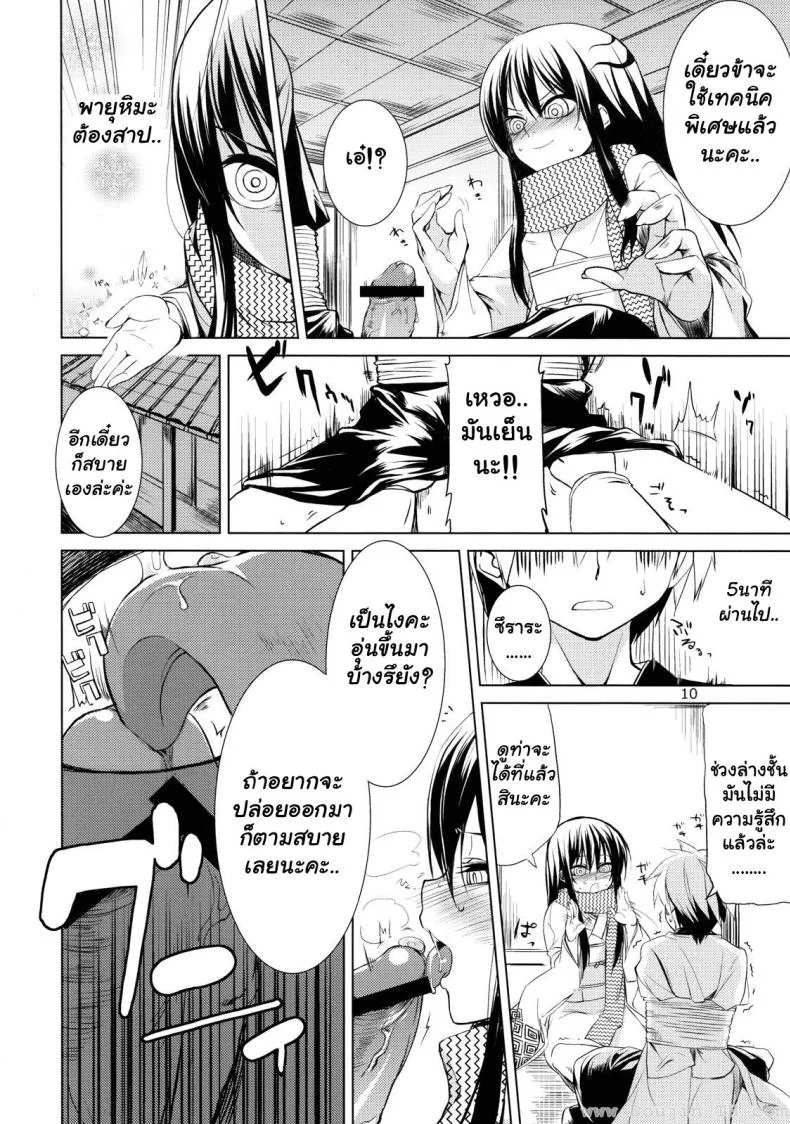 เหตุผลหลัก (C78) [ARKADIA (Takenaka Hideo)] Setsugekka (Nurarihyon no Mago) หน้า 8