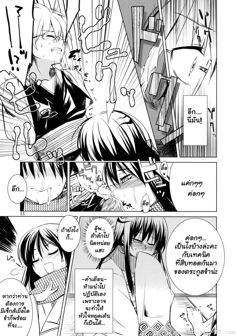 เหตุผลหลัก (C78) [ARKADIA (Takenaka Hideo)] Setsugekka (Nurarihyon no Mago) หน้า 9