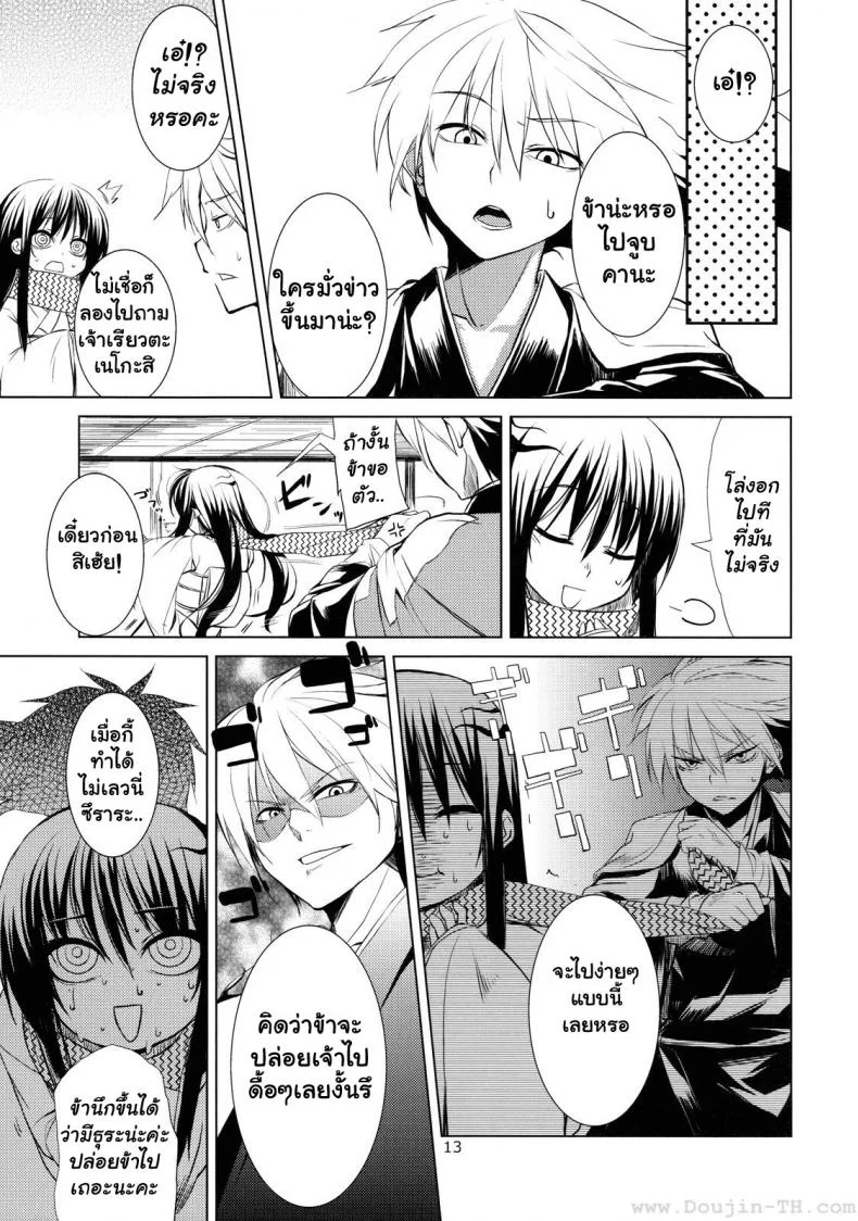 เหตุผลหลัก (C78) [ARKADIA (Takenaka Hideo)] Setsugekka (Nurarihyon no Mago) หน้า 11