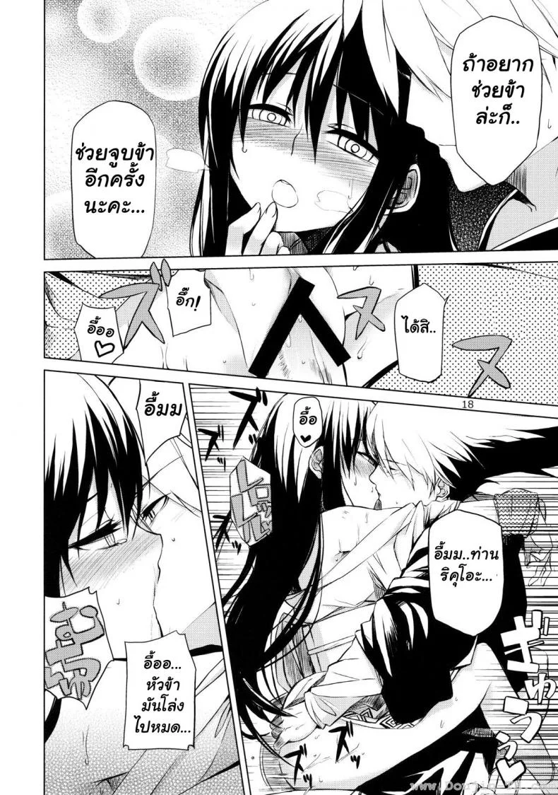 เหตุผลหลัก (C78) [ARKADIA (Takenaka Hideo)] Setsugekka (Nurarihyon no Mago) หน้า 16