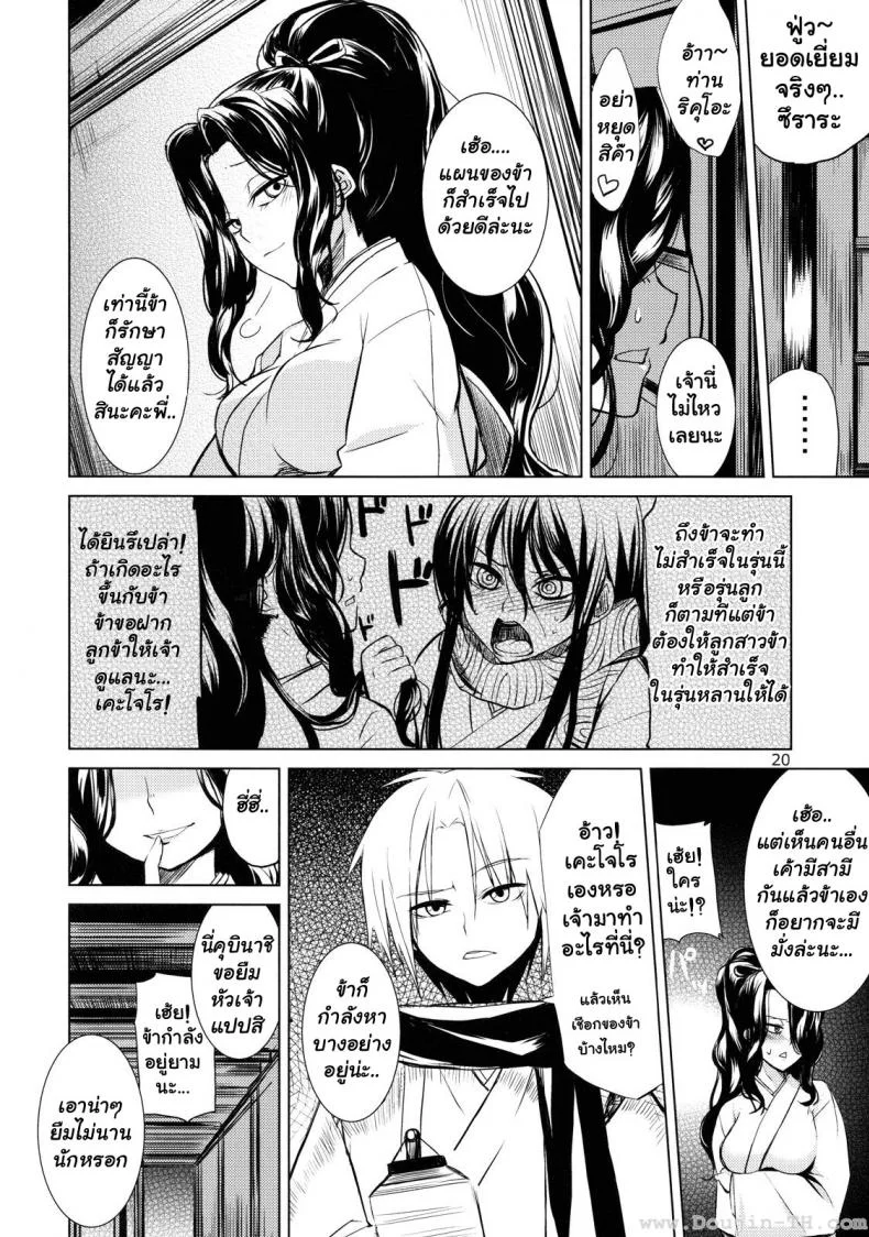 เหตุผลหลัก (C78) [ARKADIA (Takenaka Hideo)] Setsugekka (Nurarihyon no Mago) หน้า 18