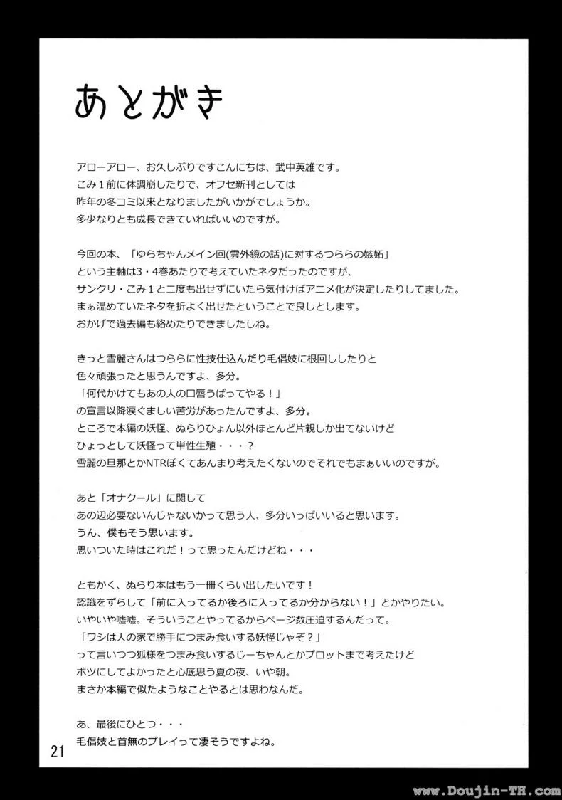 เหตุผลหลัก (C78) [ARKADIA (Takenaka Hideo)] Setsugekka (Nurarihyon no Mago) หน้า 19