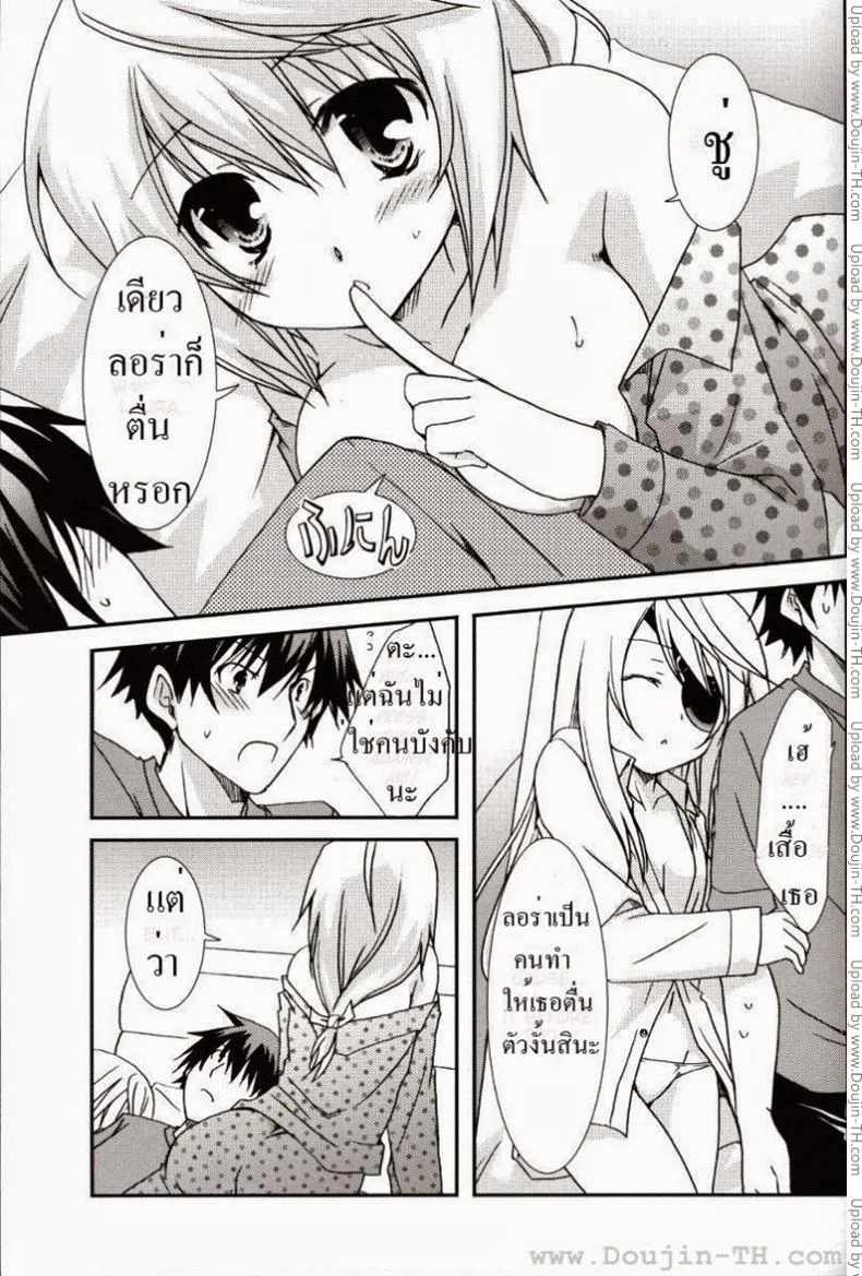ลอร่าและชาล็อต (C78) [CHAGASHI SAIBAN (Yamabuki Mook)] Koneko de Issho (IS <Infinite Stratos>) หน้า 8