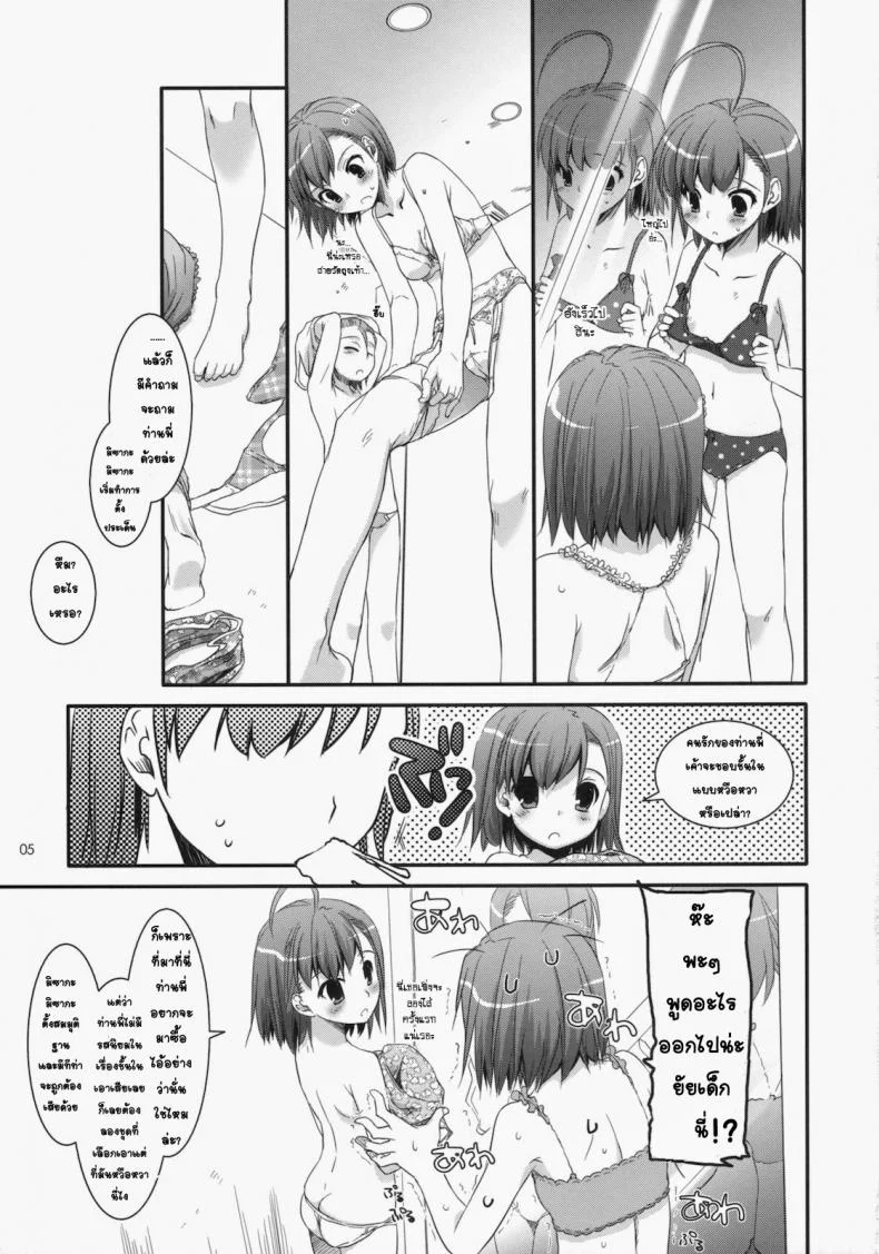 ชุดชั้นในออกศึก (C78) [Digital Lover (Nakajima Yuka)] D.L. action 54 (Toaru Majutsu no Index) หน้า 4