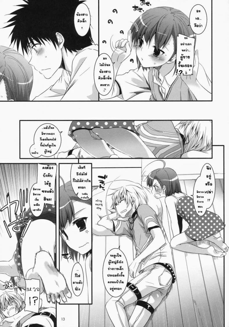 ชุดชั้นในออกศึก (C78) [Digital Lover (Nakajima Yuka)] D.L. action 54 (Toaru Majutsu no Index) หน้า 12