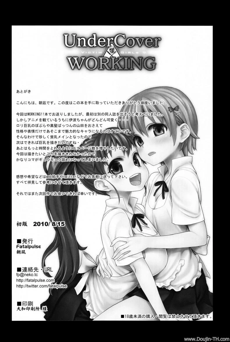 อยู่ในช่วงฝึกงาน C78) [Fatalpulse (Asanagi)] Victim Girls 9 - UnderCover Working หน้า 23