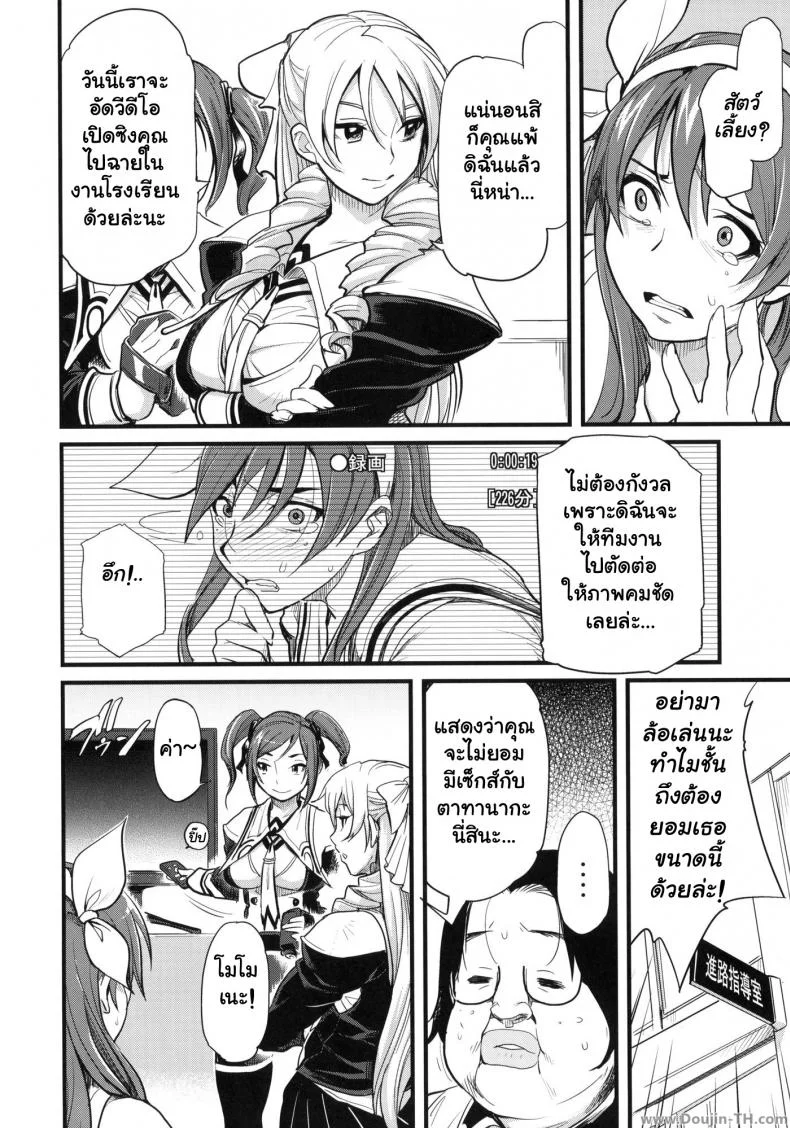 คนแพ้ต้องโดนลงโทษ (C78) [Finecraft69 (6ro-)] DAMAGED FES (DISCIPLINE) หน้า 5