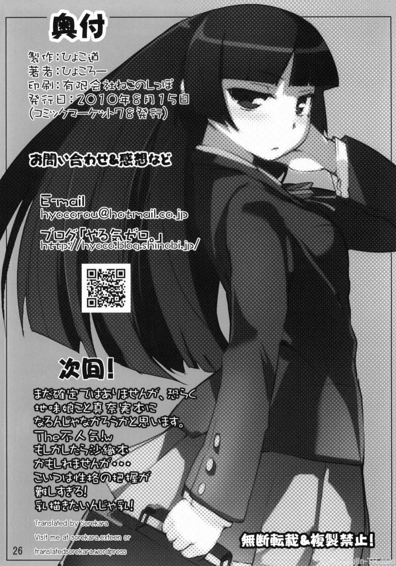 มีเซ็กส์อย่างบ้าคลั่ง (C78) [Hyoco Road (Hyocorou)] O- Ore no Imouto gaa 2 (Ore no Imouto ga Konna ni Kawaii Wake ga nai) หน้า 24