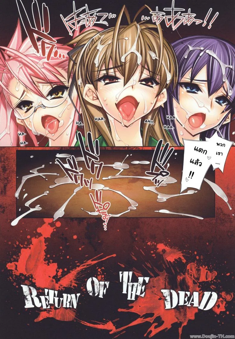 รถบัสแห่งกามารมณ์ (C78) [Kashiwa-ya (Hiyo Hiyo)] Return of The Dead (Gakuen Mokushiroku Highschool of The Dead) หน้า 7