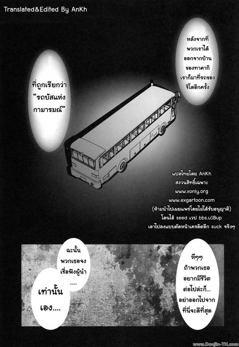 รถบัสแห่งกามารมณ์ (C78) [Kashiwa-ya (Hiyo Hiyo)] Return of The Dead (Gakuen Mokushiroku Highschool of The Dead) หน้า 8