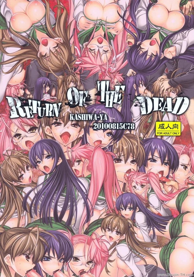 รถบัสแห่งกามารมณ์ (C78) [Kashiwa-ya (Hiyo Hiyo)] Return of The Dead (Gakuen Mokushiroku Highschool of The Dead) หน้า 17