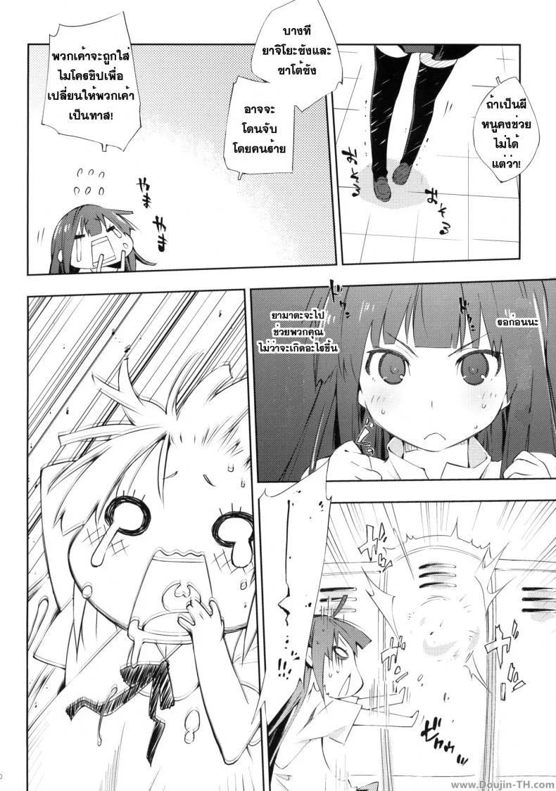 เอากันในตู้ก็ได้ (C78) [Mono x Chro (Kokonoka)] Smoking (WORKING!!) หน้า 8