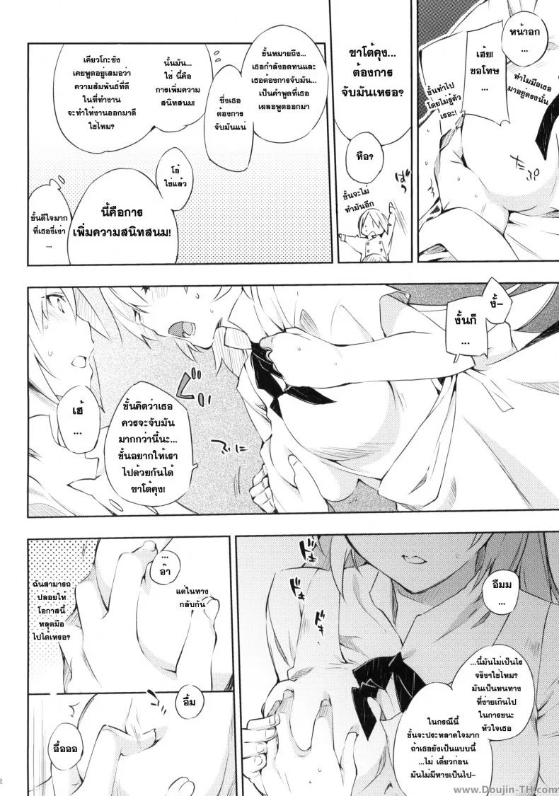 เอากันในตู้ก็ได้ (C78) [Mono x Chro (Kokonoka)] Smoking (WORKING!!) หน้า 10
