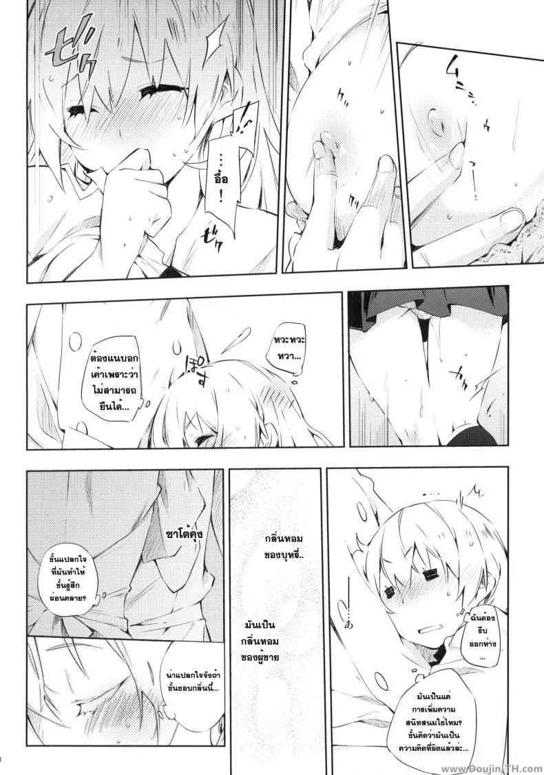 เอากันในตู้ก็ได้ (C78) [Mono x Chro (Kokonoka)] Smoking (WORKING!!) หน้า 12