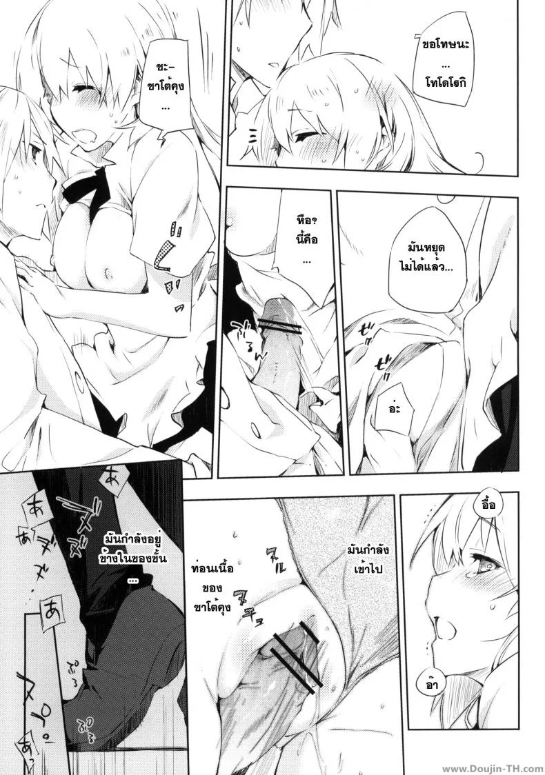 เอากันในตู้ก็ได้ (C78) [Mono x Chro (Kokonoka)] Smoking (WORKING!!) หน้า 13