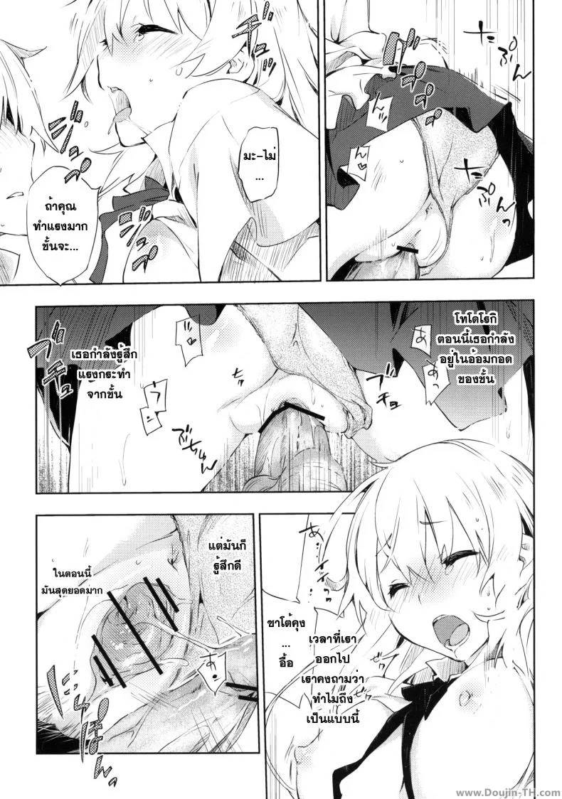 เอากันในตู้ก็ได้ (C78) [Mono x Chro (Kokonoka)] Smoking (WORKING!!) หน้า 15