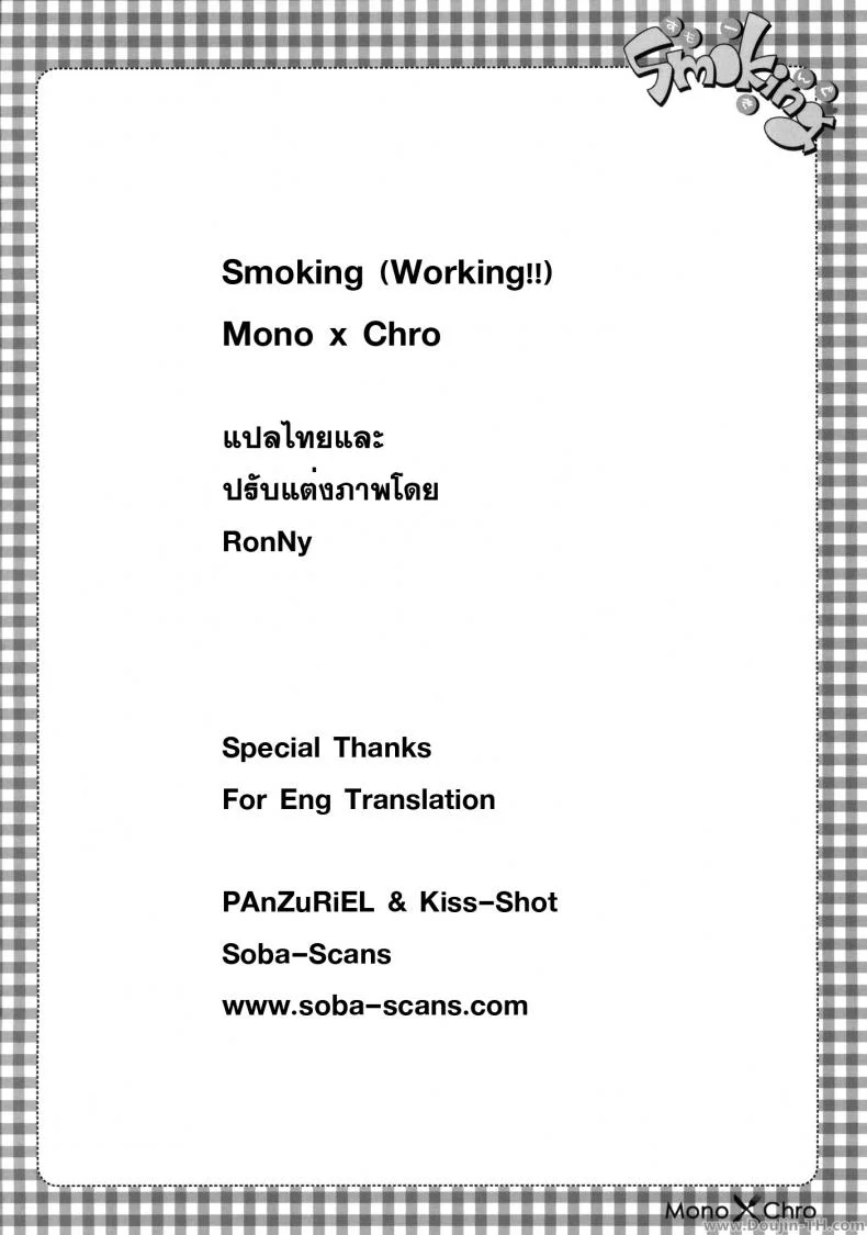 เอากันในตู้ก็ได้ (C78) [Mono x Chro (Kokonoka)] Smoking (WORKING!!) หน้า 21