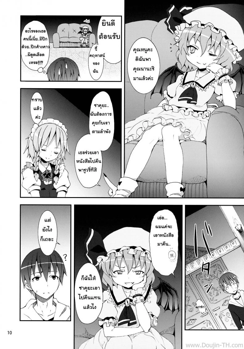 คำท้าทายของเรมิเลีย (C78) [Nounai Kanojo (Kishiri Toworu)] Remilia kara no Chousenjou | Remilia's Challenge (Touhou Project) หน้า 5