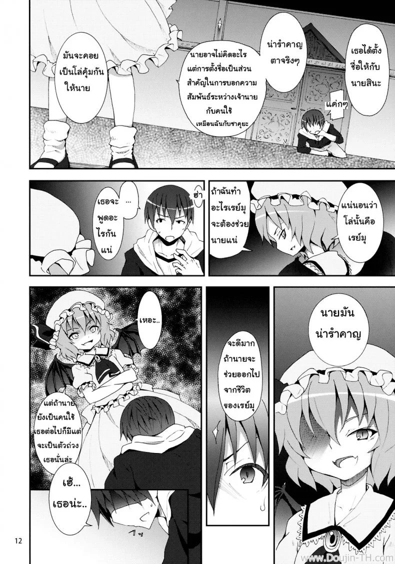 คำท้าทายของเรมิเลีย (C78) [Nounai Kanojo (Kishiri Toworu)] Remilia kara no Chousenjou | Remilia's Challenge (Touhou Project) หน้า 7