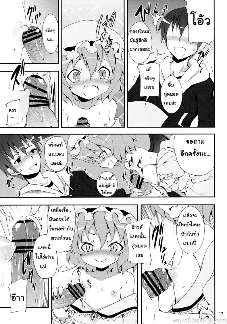 คำท้าทายของเรมิเลีย (C78) [Nounai Kanojo (Kishiri Toworu)] Remilia kara no Chousenjou | Remilia's Challenge (Touhou Project) หน้า 12