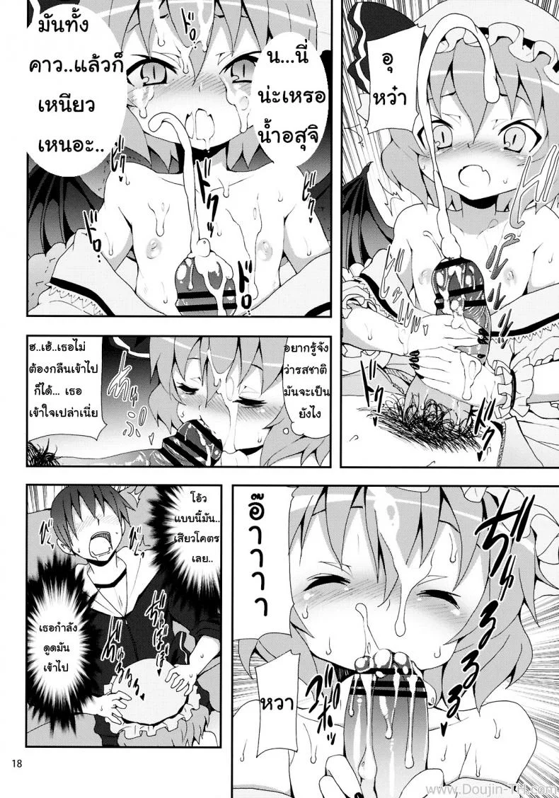 คำท้าทายของเรมิเลีย (C78) [Nounai Kanojo (Kishiri Toworu)] Remilia kara no Chousenjou | Remilia's Challenge (Touhou Project) หน้า 13